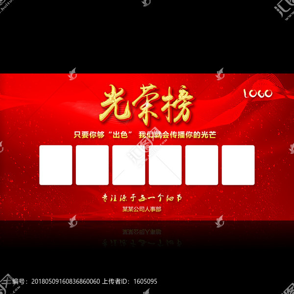 光榮榜