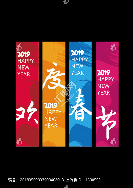 歡度春節(jié)吊旗