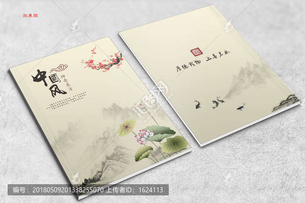 中國風(fēng)畫冊封面
