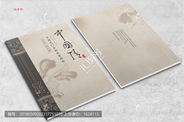 中國風畫冊封面