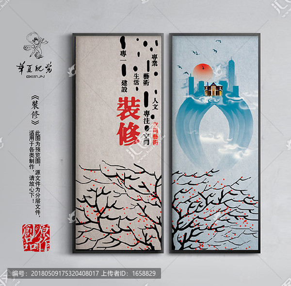 裝修