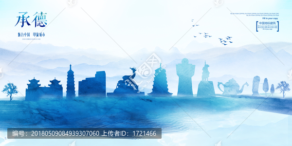承德