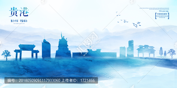 貴港