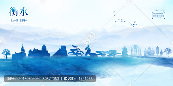 衡水