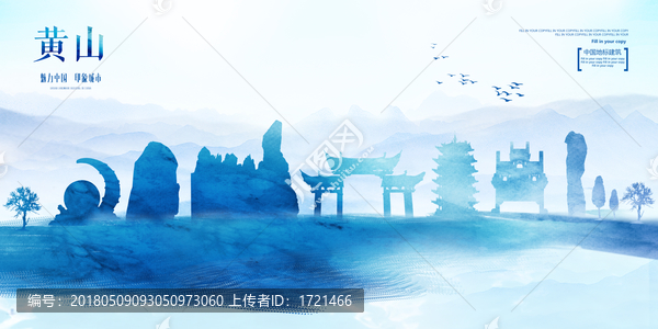黃山