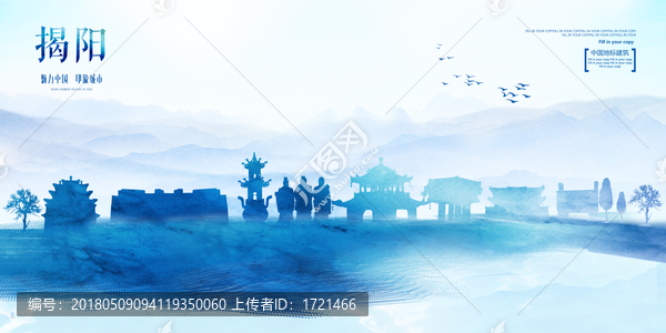 揭陽