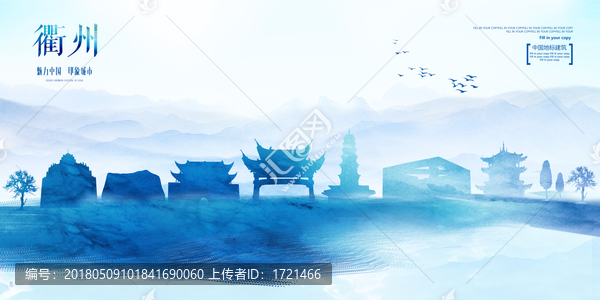 衢州