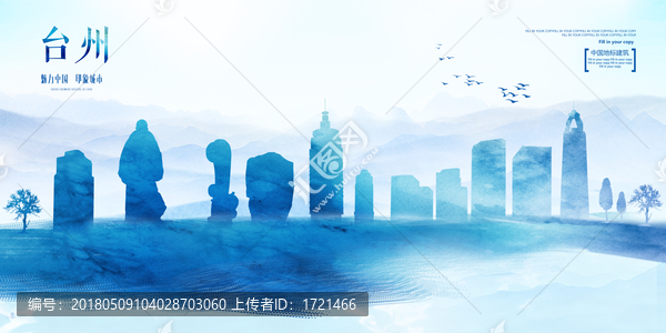 臺州
