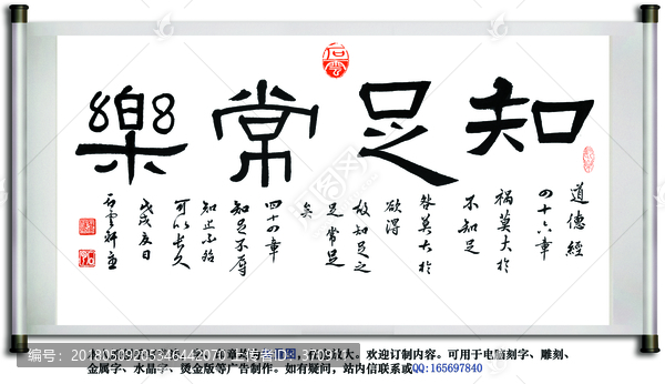 知足常樂