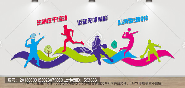 體育文化墻