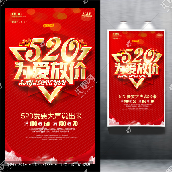 520為愛放價(jià)