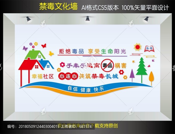 禁毒文化墻