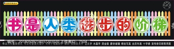 書是人類進(jìn)步的階梯