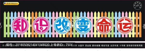 知識改變命運