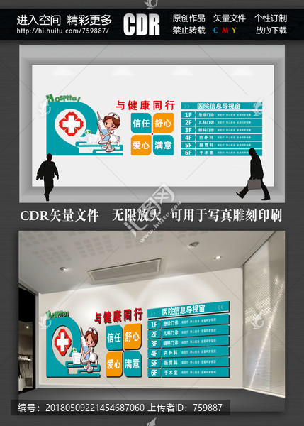 醫院墻體廣告