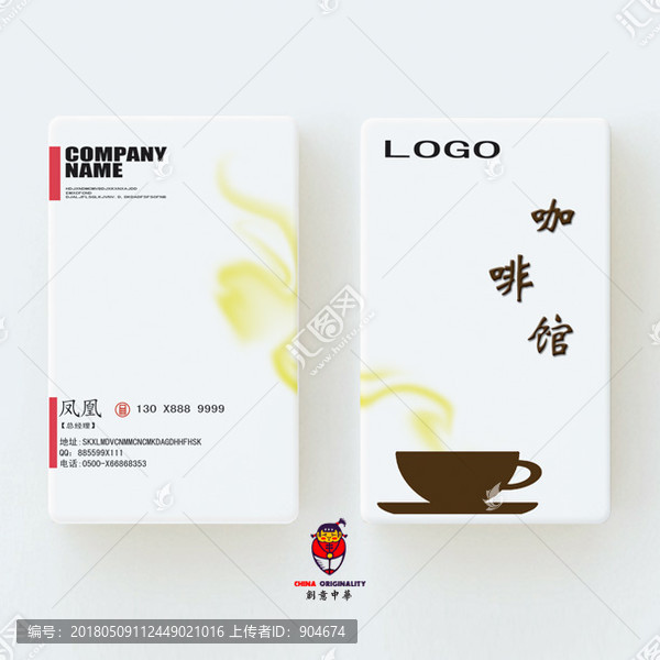 名片,咖啡名片,簡約名片