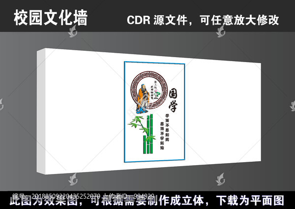 学校国学经典立体文化墙宣传展板