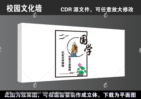 学校国学经典立体文化墙宣传展板