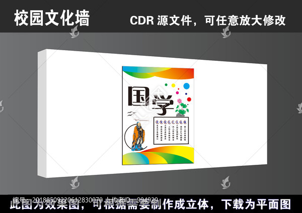學(xué)校國(guó)學(xué)經(jīng)典立體文化墻宣傳展板