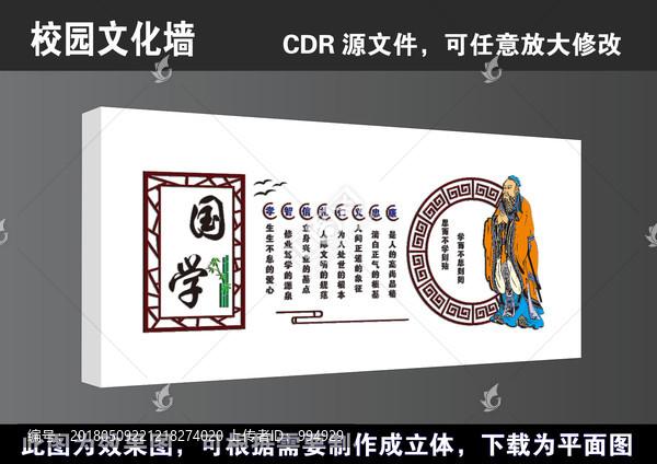 學(xué)校國(guó)學(xué)經(jīng)典立體文化墻宣傳展板