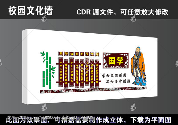 學校國學經(jīng)典立體文化墻宣傳展板