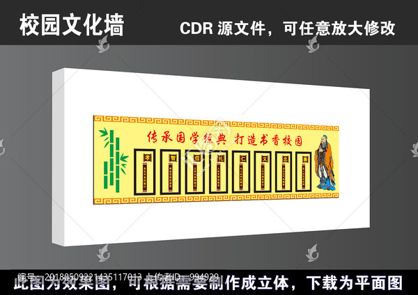 學(xué)校國學(xué)經(jīng)典立體文化墻宣傳展板