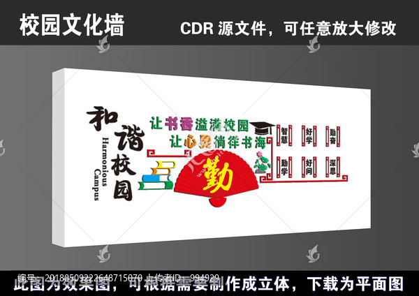 学校和谐校园立体文化墙宣传展板