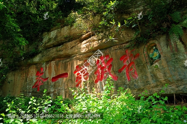 青城山摩崖石刻