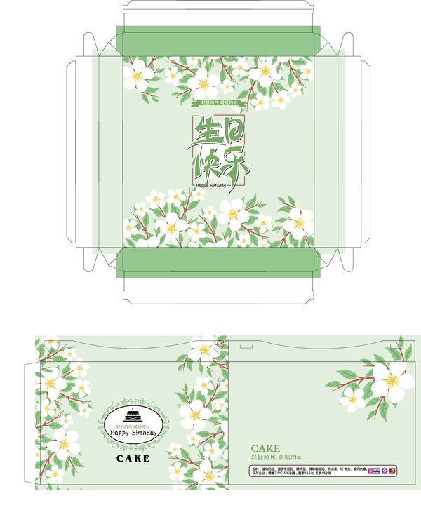生日蛋糕盒分層PSD圖