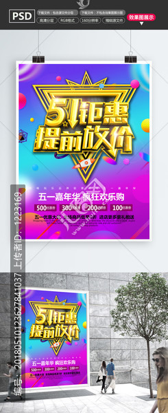 五一勞動(dòng)節(jié)海報(bào)
