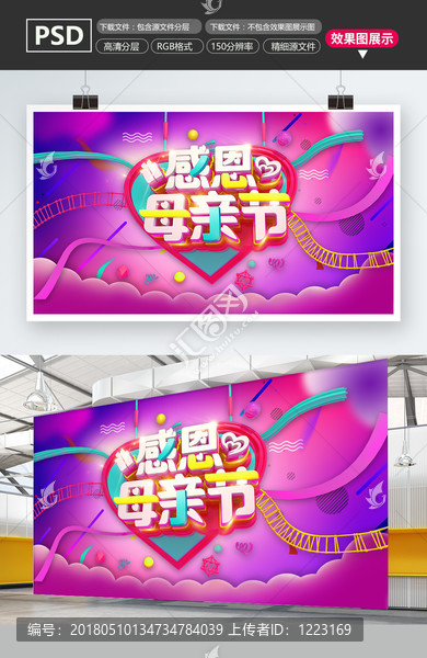 感恩母親節(jié)海報