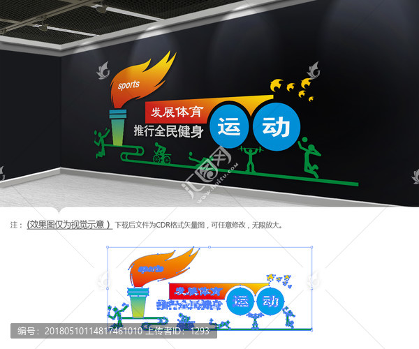 發揚體育精神