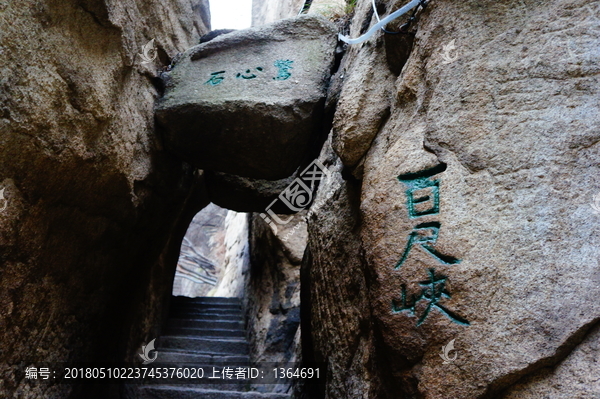 華山百尺峽
