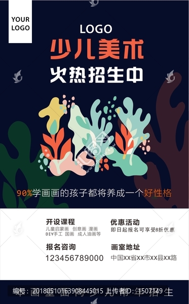 少兒美術(shù)培訓(xùn)畫(huà)畫(huà)招生海報(bào)宣傳單