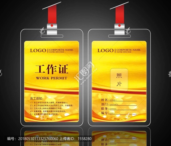 工作證