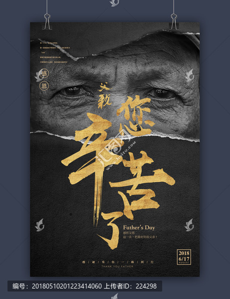 創(chuàng)意黑金風(fēng)格父親節(jié)宣傳海報(bào)