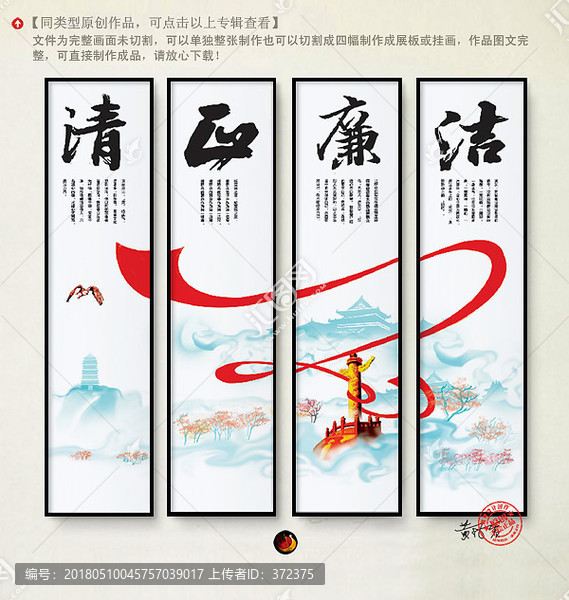清,正,廉,潔