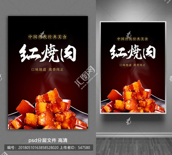紅燒肉