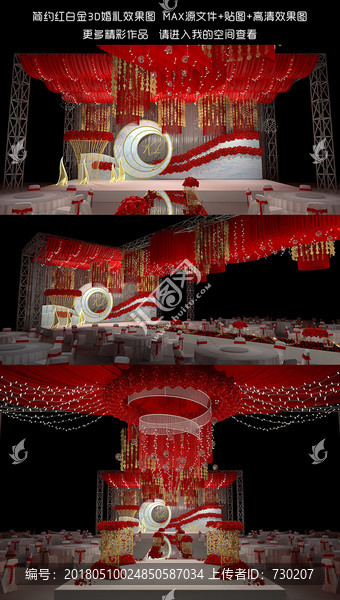 3D紅白金婚禮設(shè)計(jì)