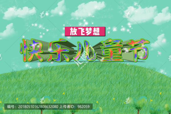 兒童節(jié)