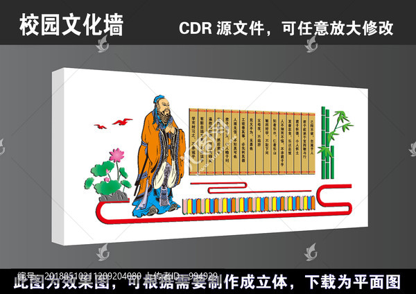 學(xué)校國(guó)學(xué)經(jīng)典立體文化墻宣傳展板