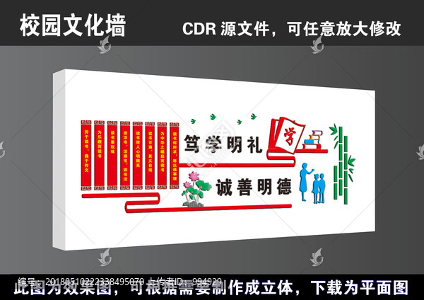 学校和谐校园立体文化墙宣传展板