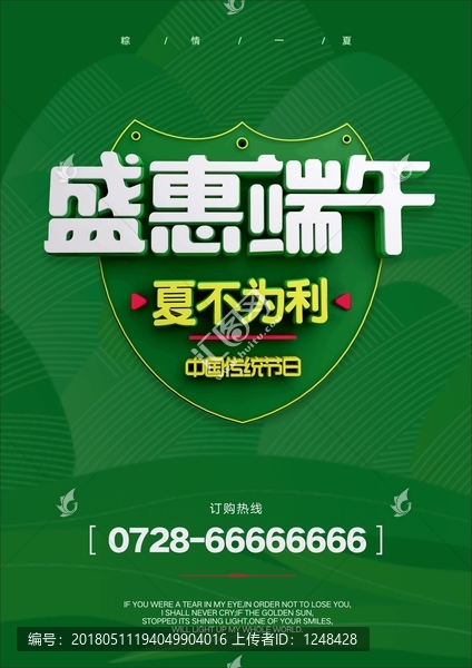 端午盛惠