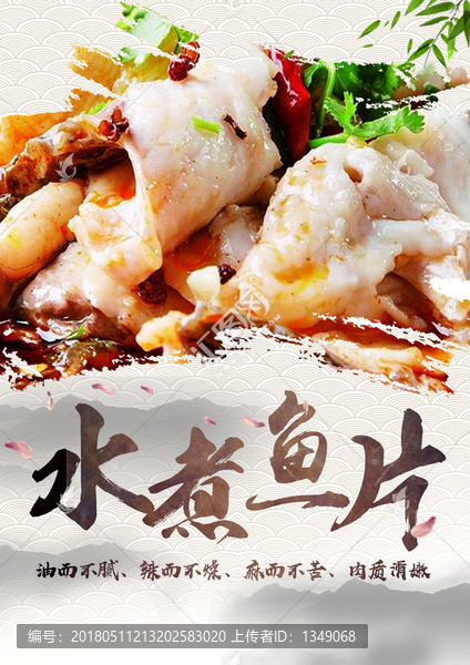 水煮魚