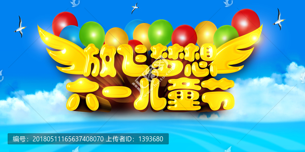 六一兒童節(jié)