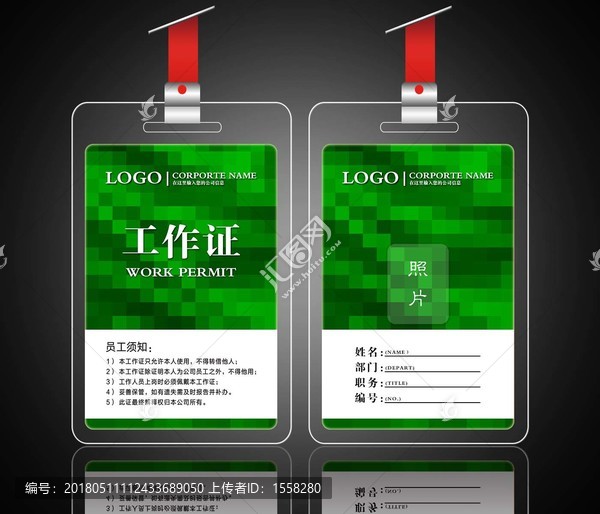 工作證