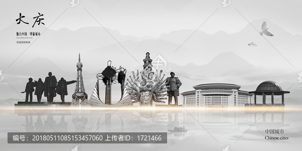 大慶