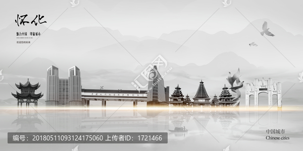 懷化