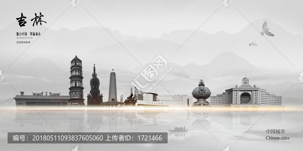 吉林