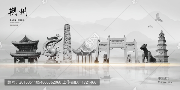荊州